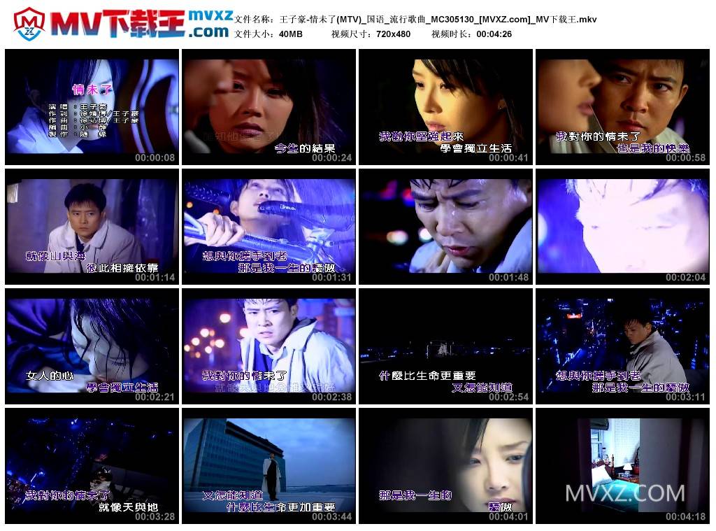王子豪-情未了(MTV)_国语_流行歌曲_MC305130